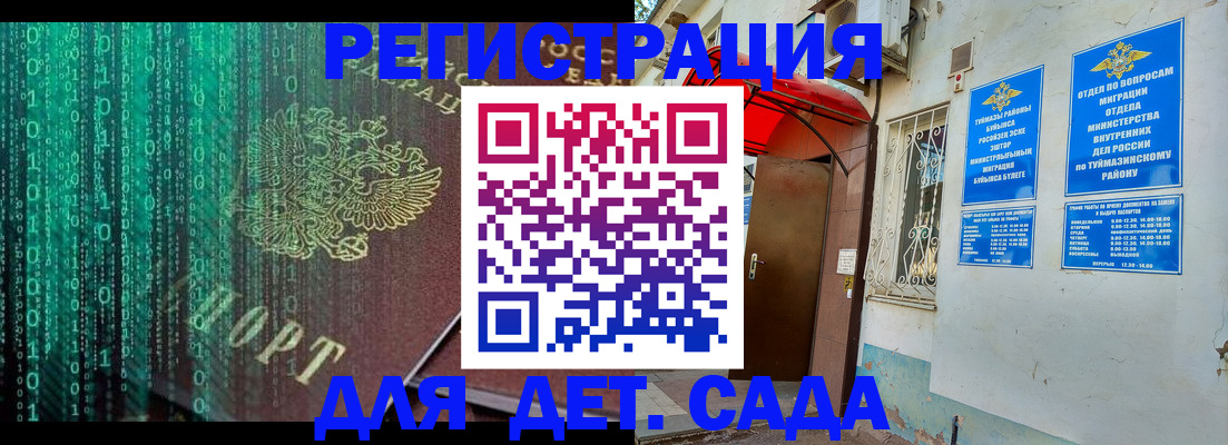 временная регистрация 2025 в Болхове