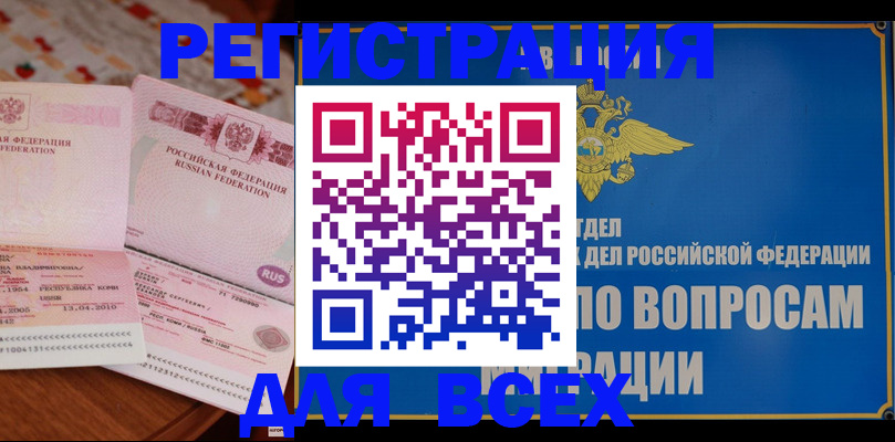 временная регистрация надежно в Болхове